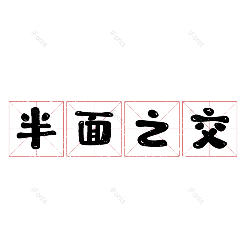 图片,元素,PNG,免抠素材